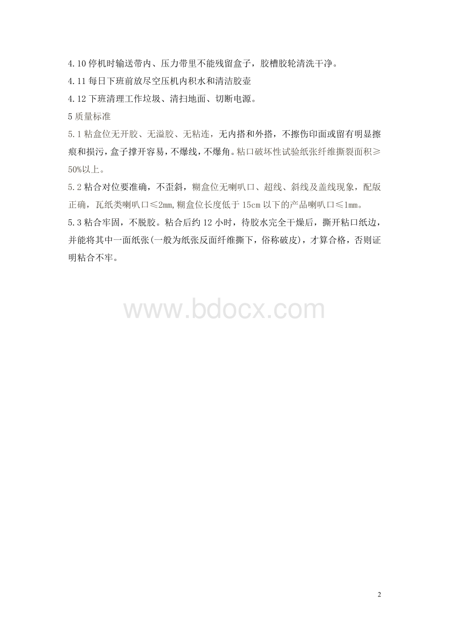 多棱彩印粘盒作业指导书及质量标准Word文档格式.doc_第2页