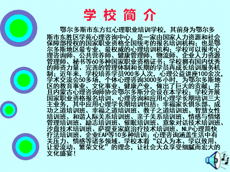 心理咨询师三级技能课件PPT格式课件下载.ppt_第2页