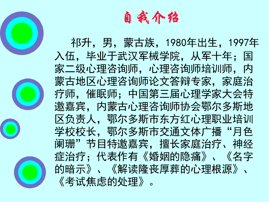 心理咨询师三级技能课件PPT格式课件下载.ppt_第3页