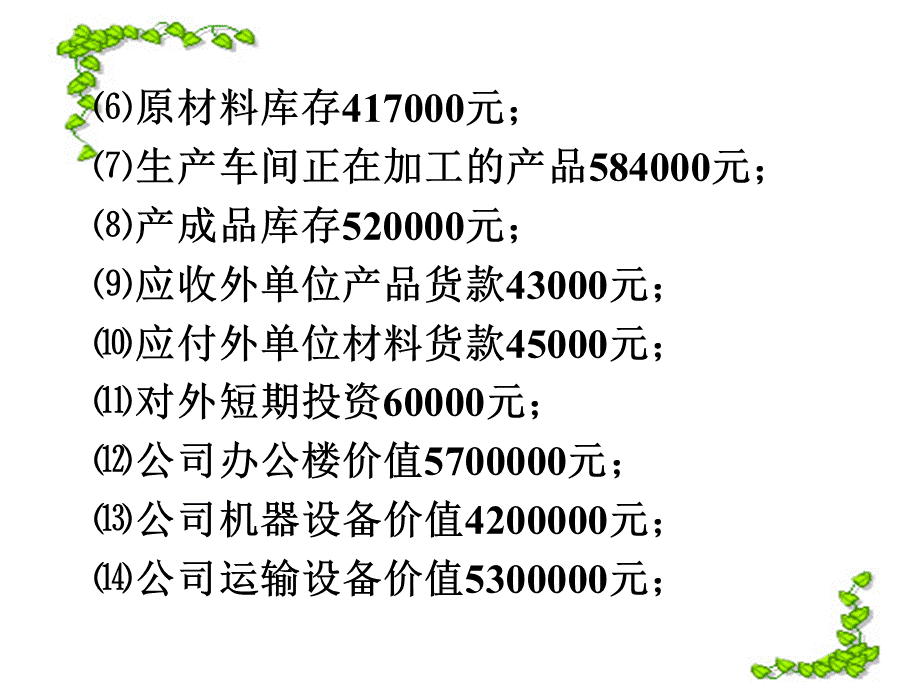 会计分录习题.ppt_第3页