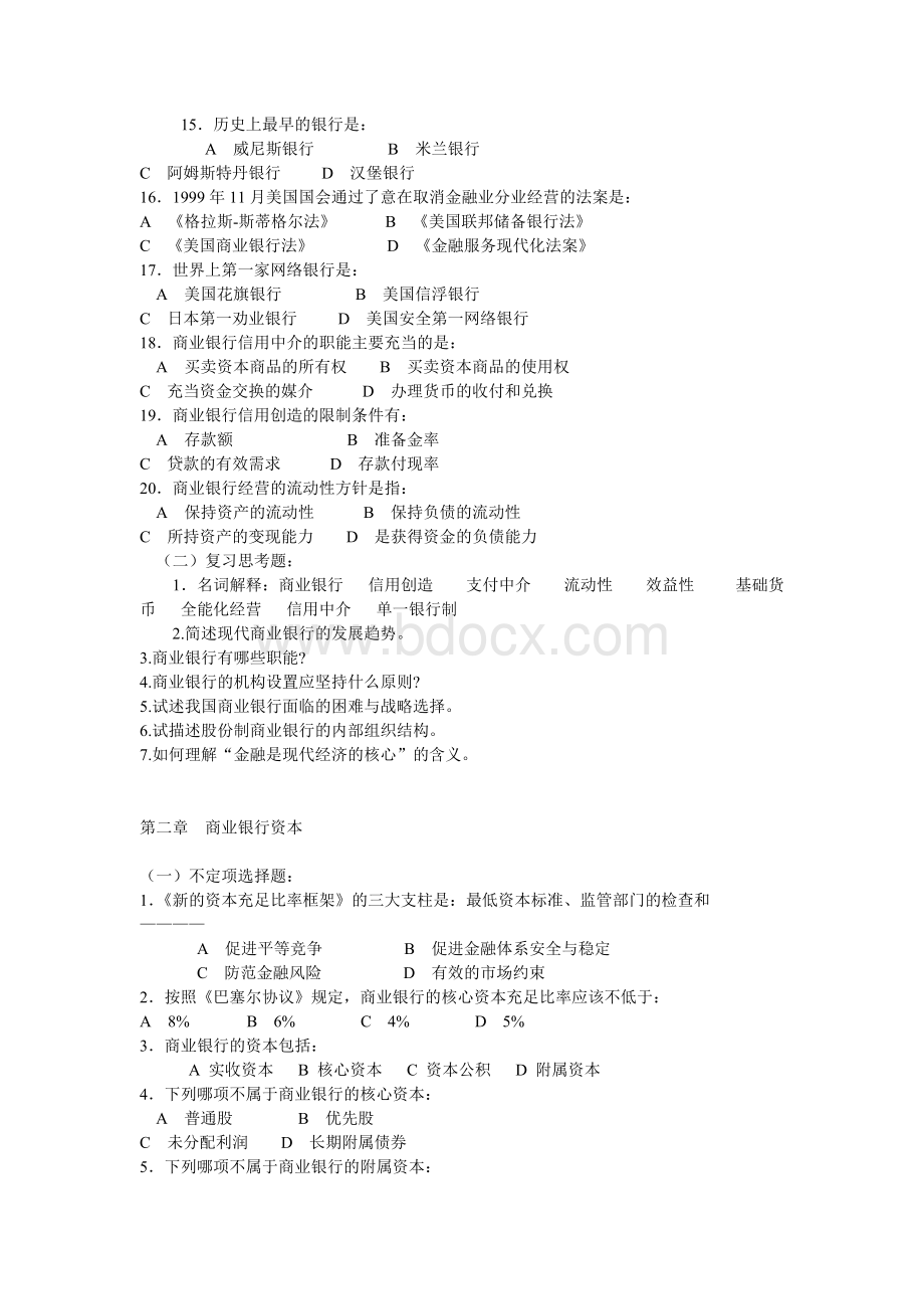 商业银行练习题及答案2_精品文档.doc_第2页