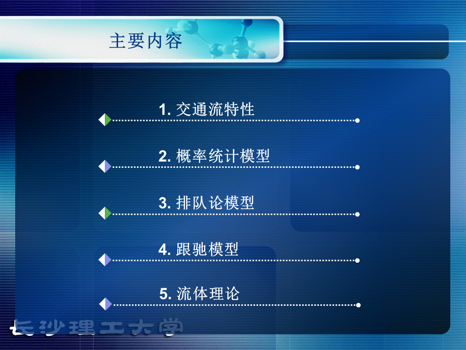 交通流理论1.ppt_第2页