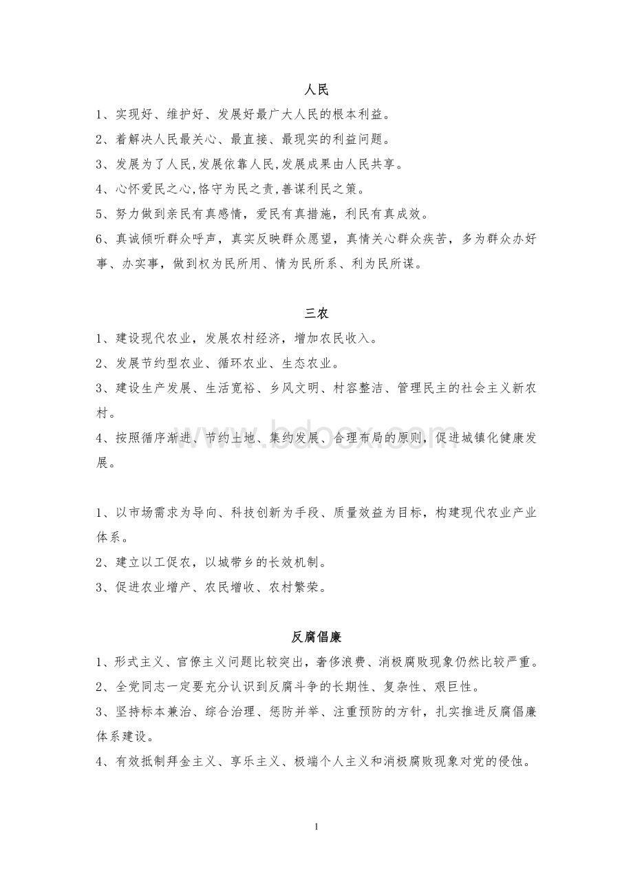 公务员面试实用排比句.doc_第1页