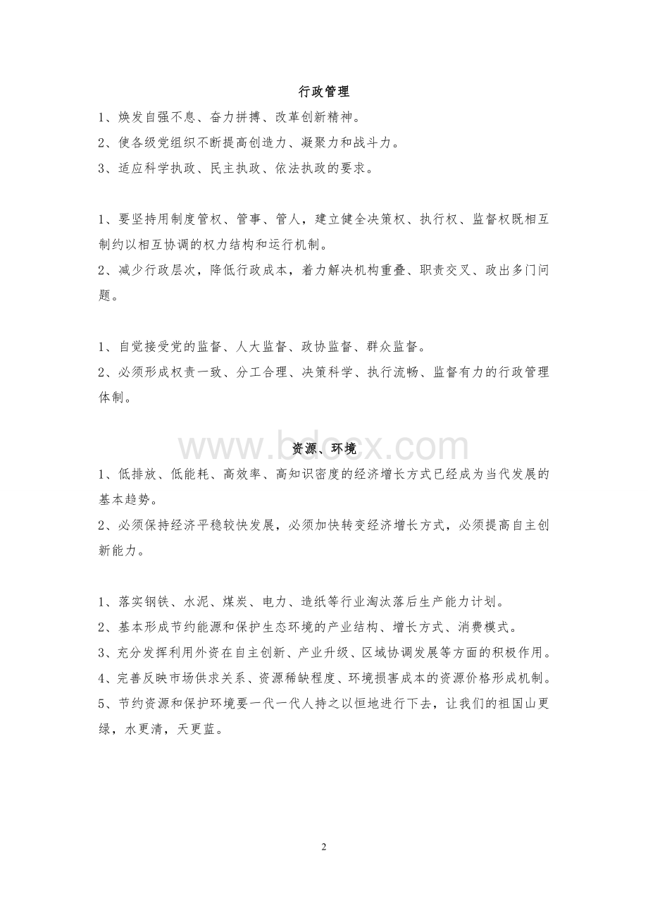 公务员面试实用排比句.doc_第2页