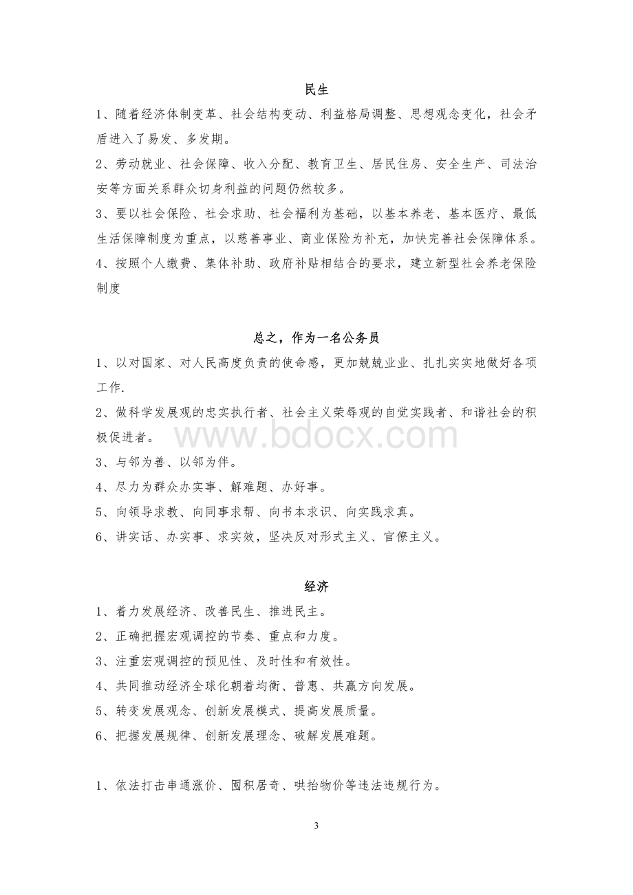 公务员面试实用排比句.doc_第3页