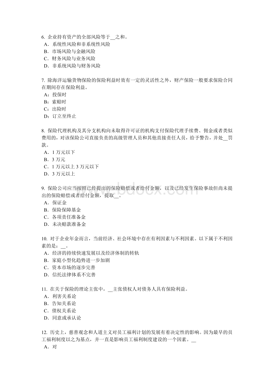 台湾省员工福利规划师模拟试题Word文档格式.docx_第2页