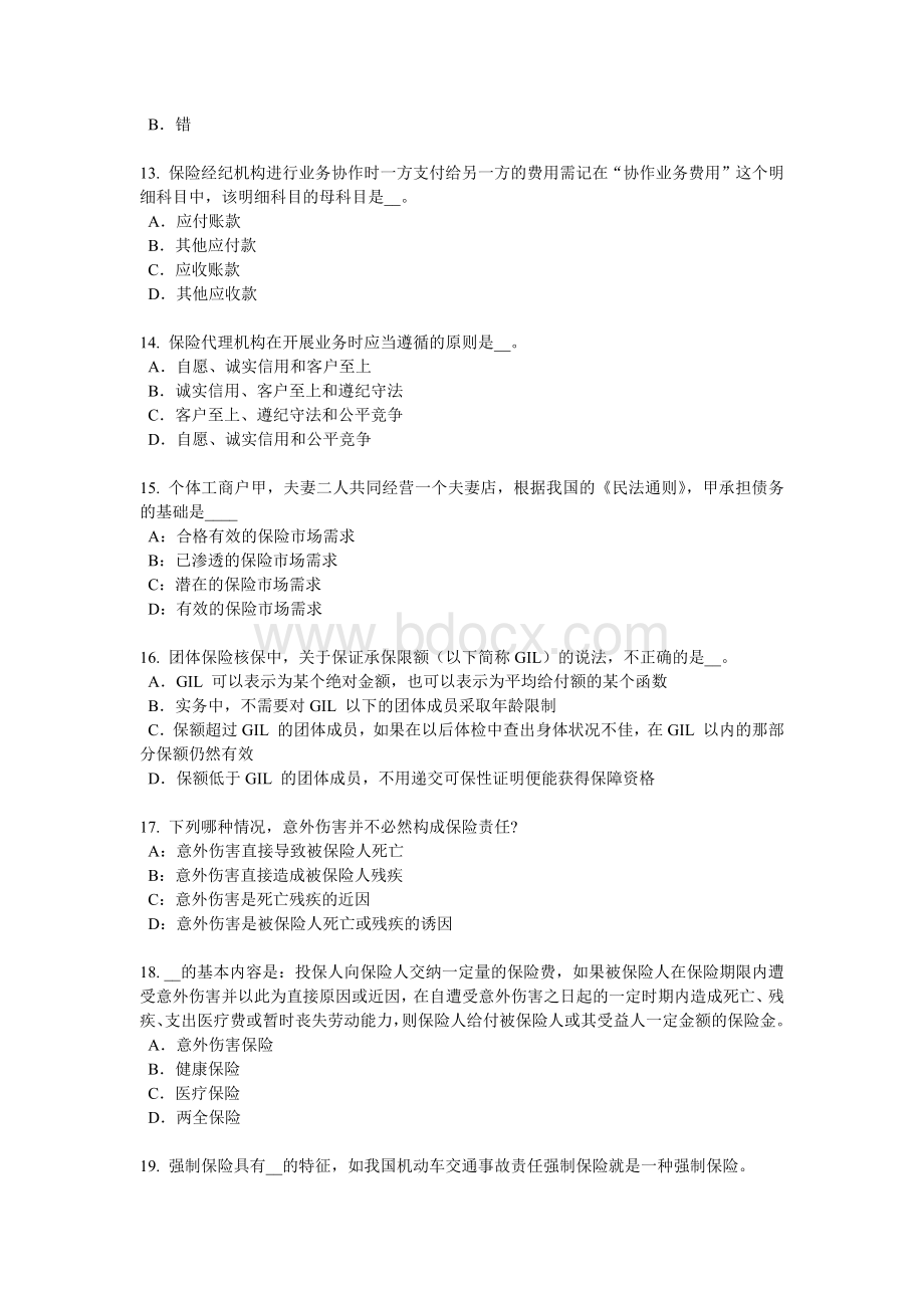台湾省员工福利规划师模拟试题.docx_第3页