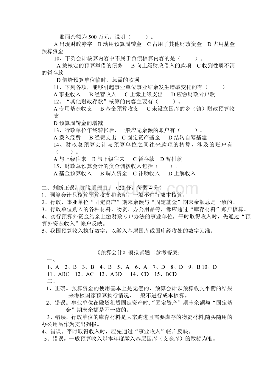 预算会计试题及答案_精品文档.doc_第3页