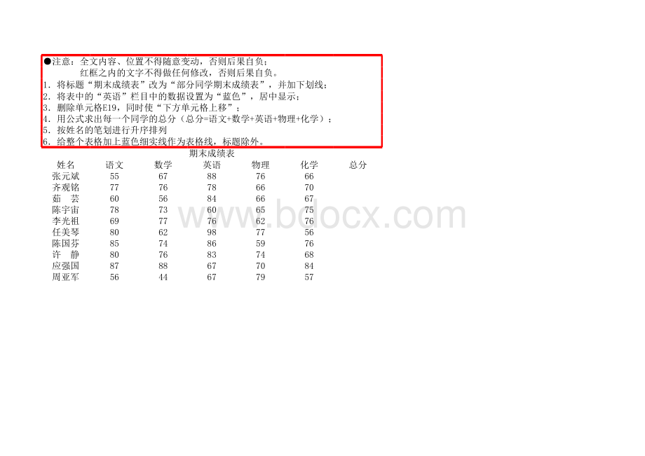 excel操作练习4_精品文档.xls_第1页