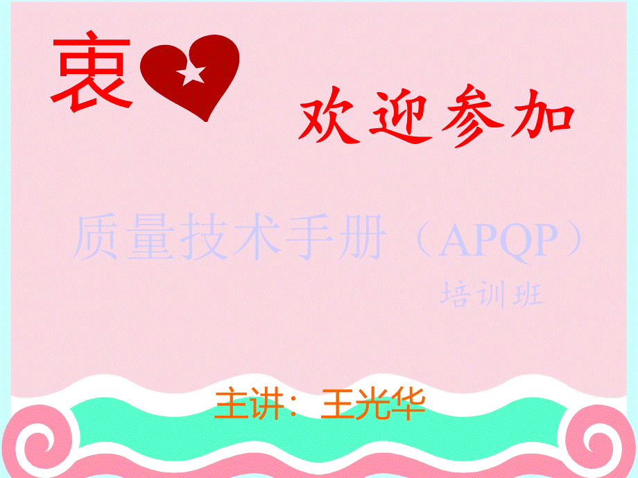 APQP及五大工具.ppt_第1页