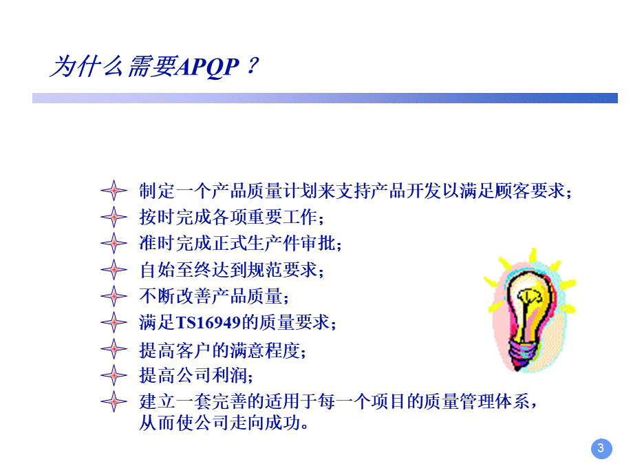 APQP及五大工具.ppt_第3页