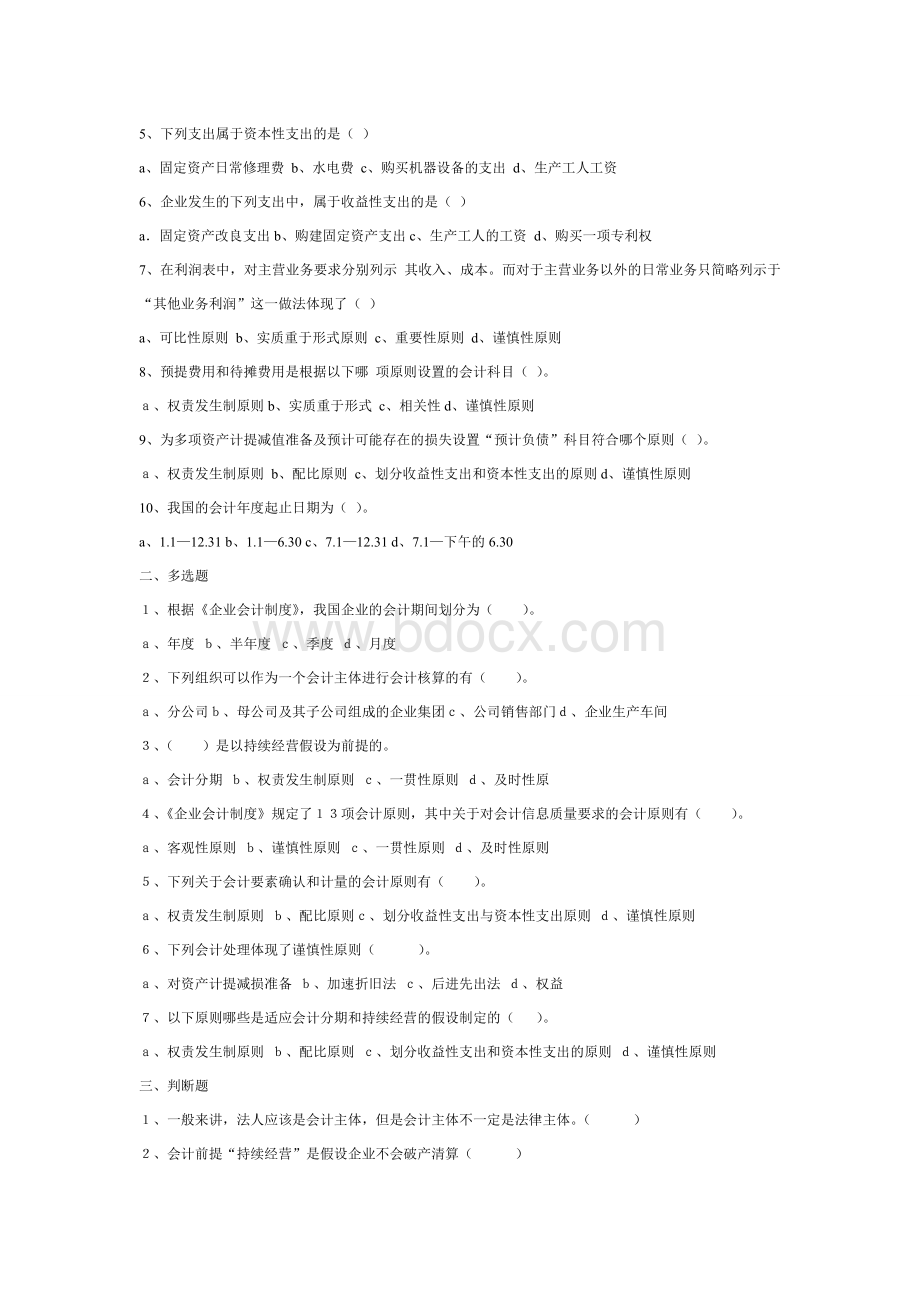 会计从业资格证题库及答案Word文件下载.doc_第2页