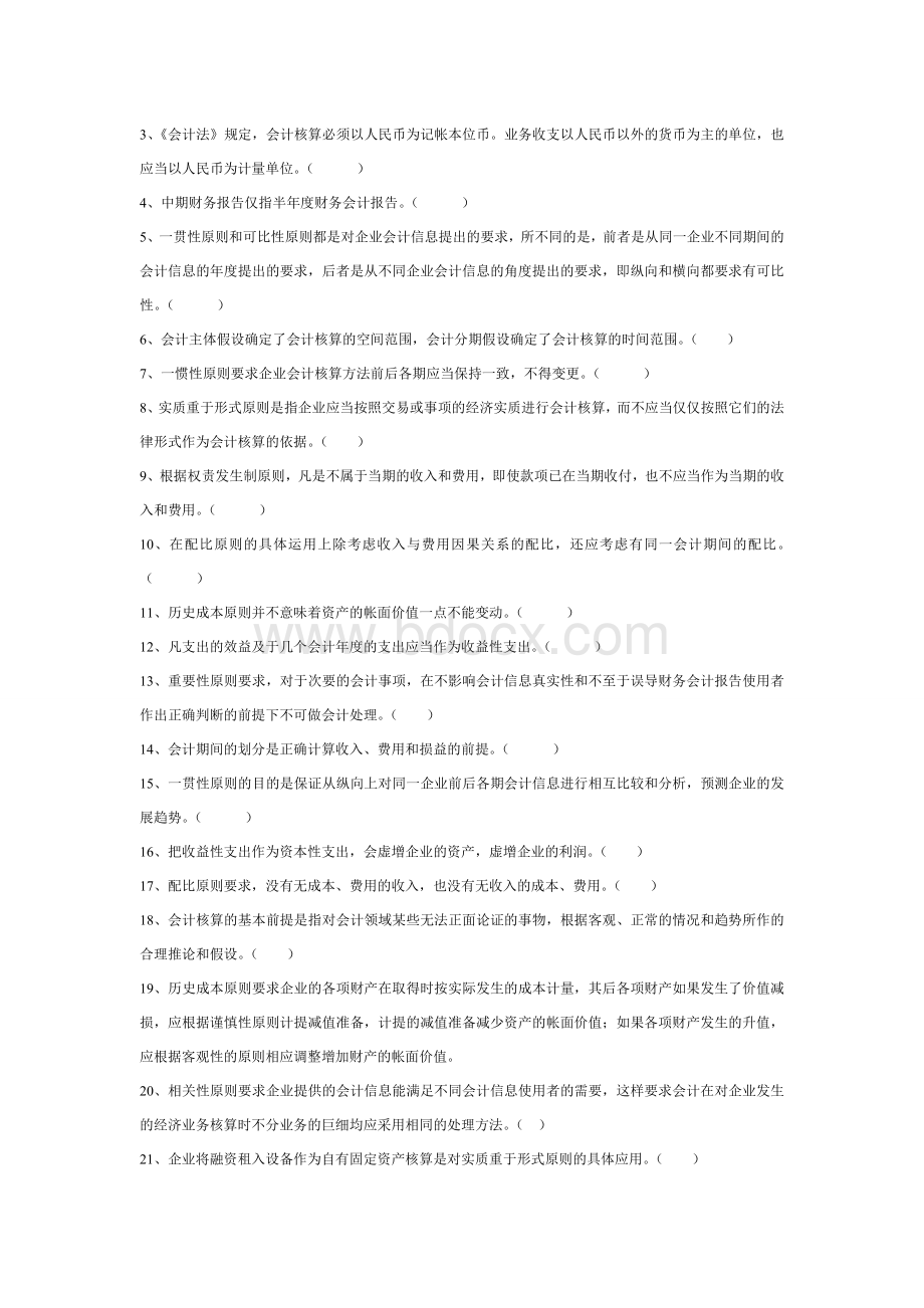 会计从业资格证题库及答案Word文件下载.doc_第3页