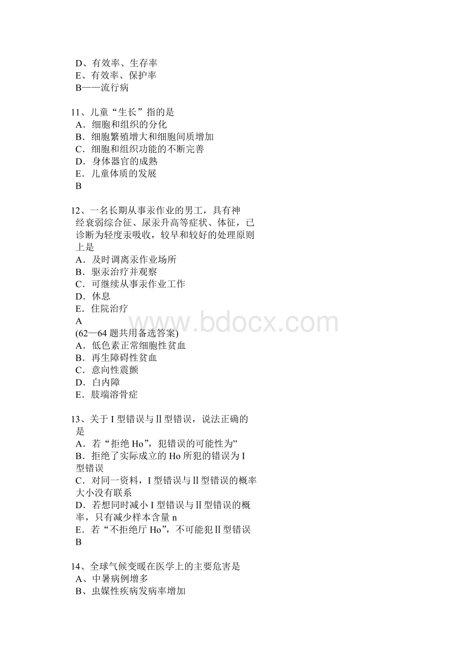 黑龙江公共卫生服务试题.docx_第3页