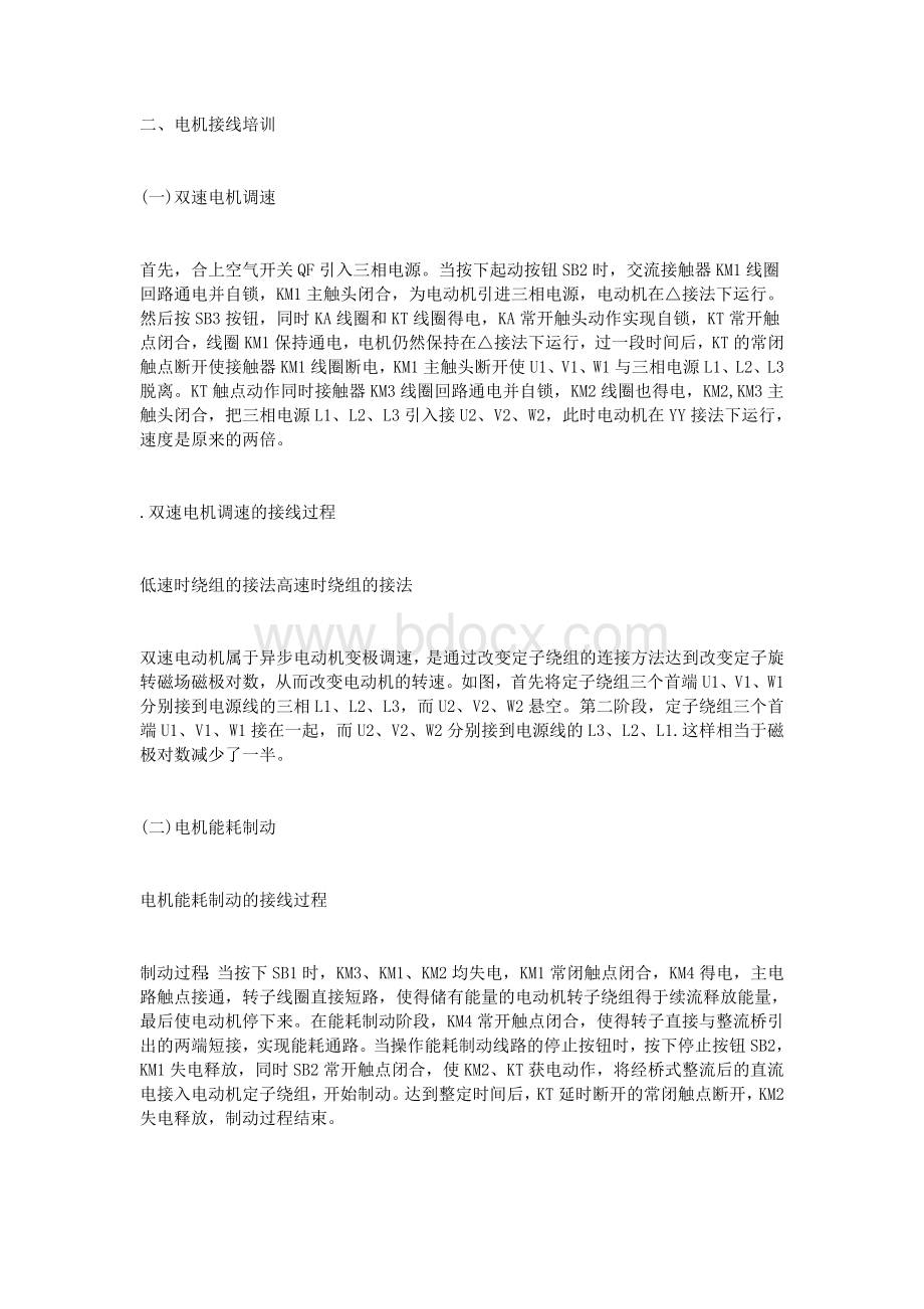 维修电工中级实训小结_精品文档Word文件下载.doc_第2页