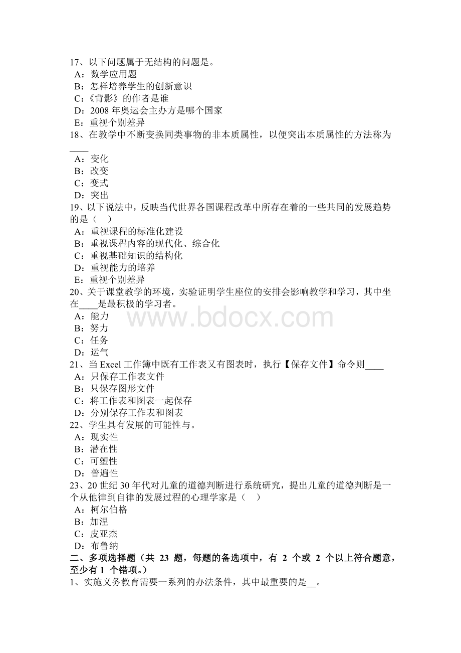 陕西省上半幼儿教师资格考试题.docx_第3页