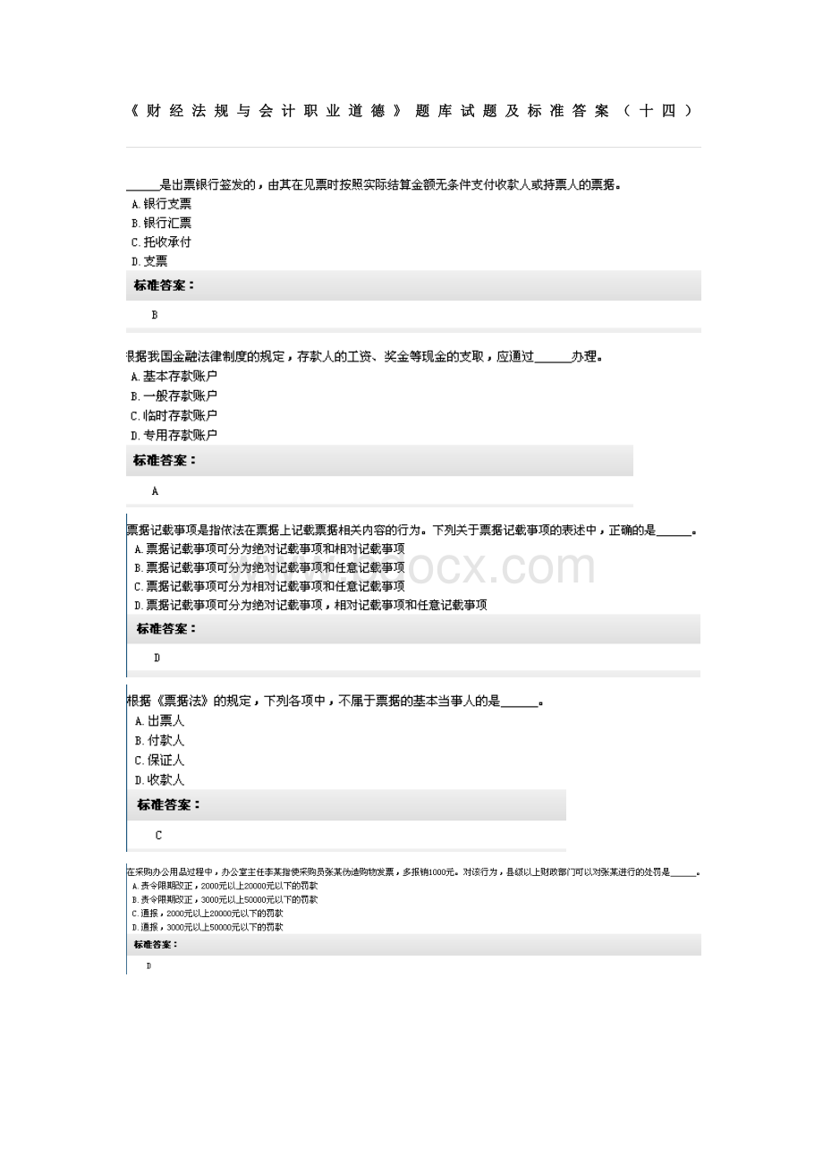 经法规与会计职业道德至_精品文档_002.docx