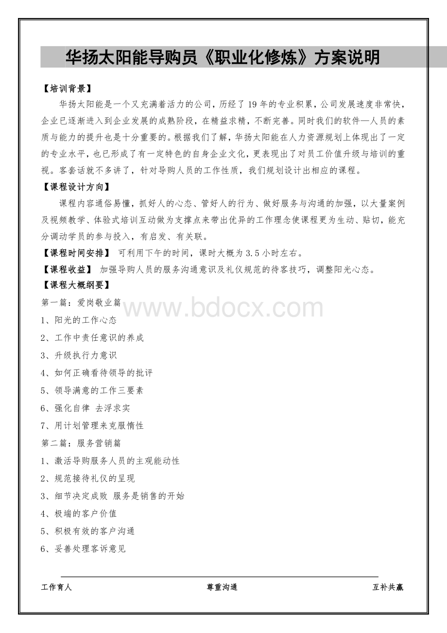 华阳太阳能导购员培训Word文档下载推荐.doc_第2页