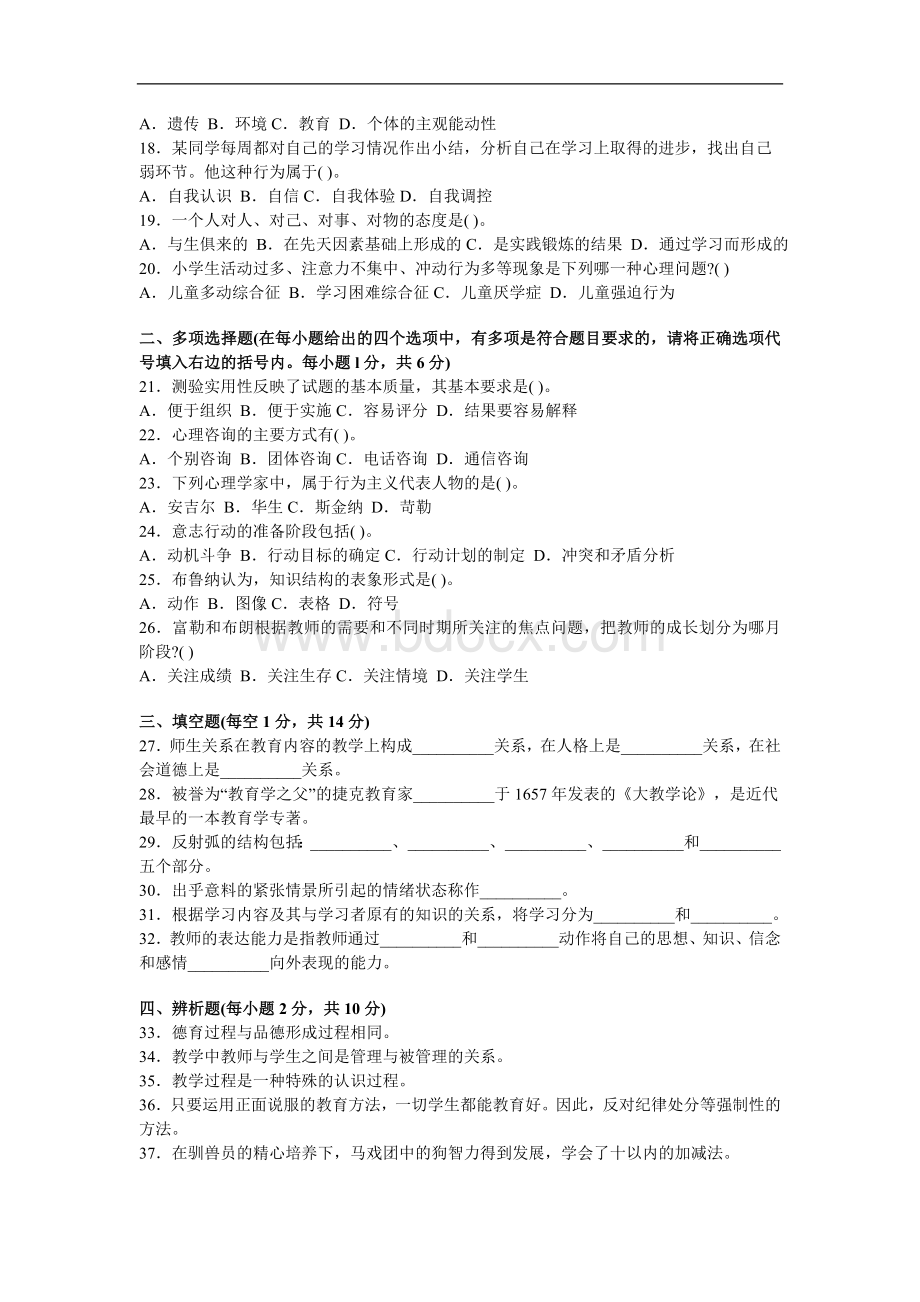 教师公开招聘考试专家命题预测试卷七九.doc_第2页