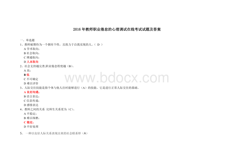 100分包过全员培训在线考试试题及答案答案.doc_第1页