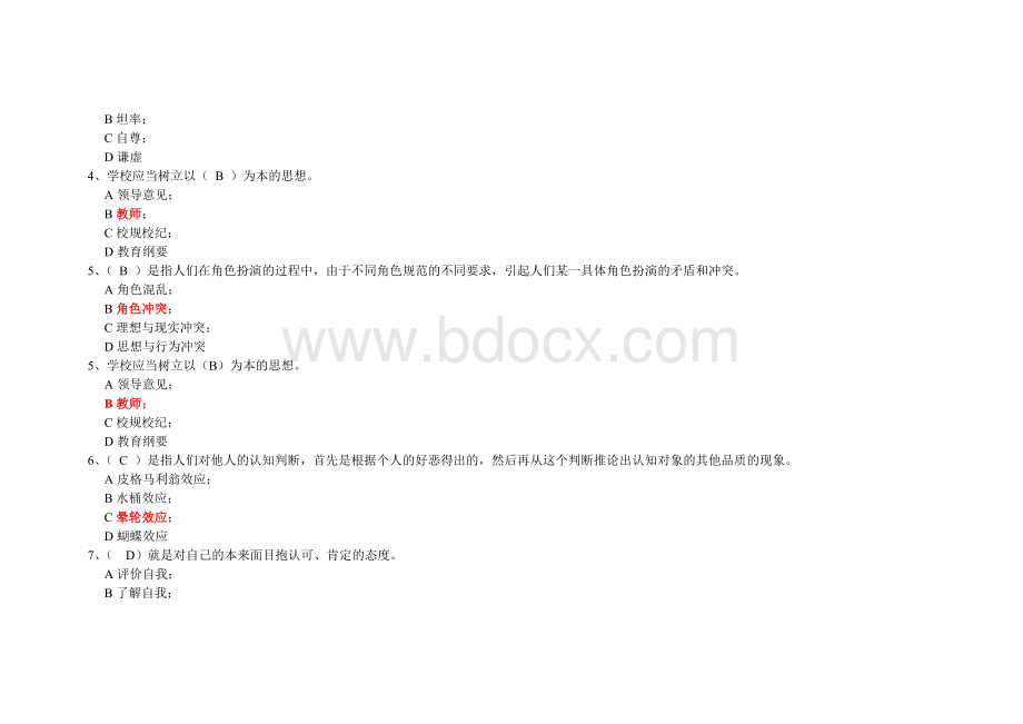 100分包过全员培训在线考试试题及答案答案.doc_第3页