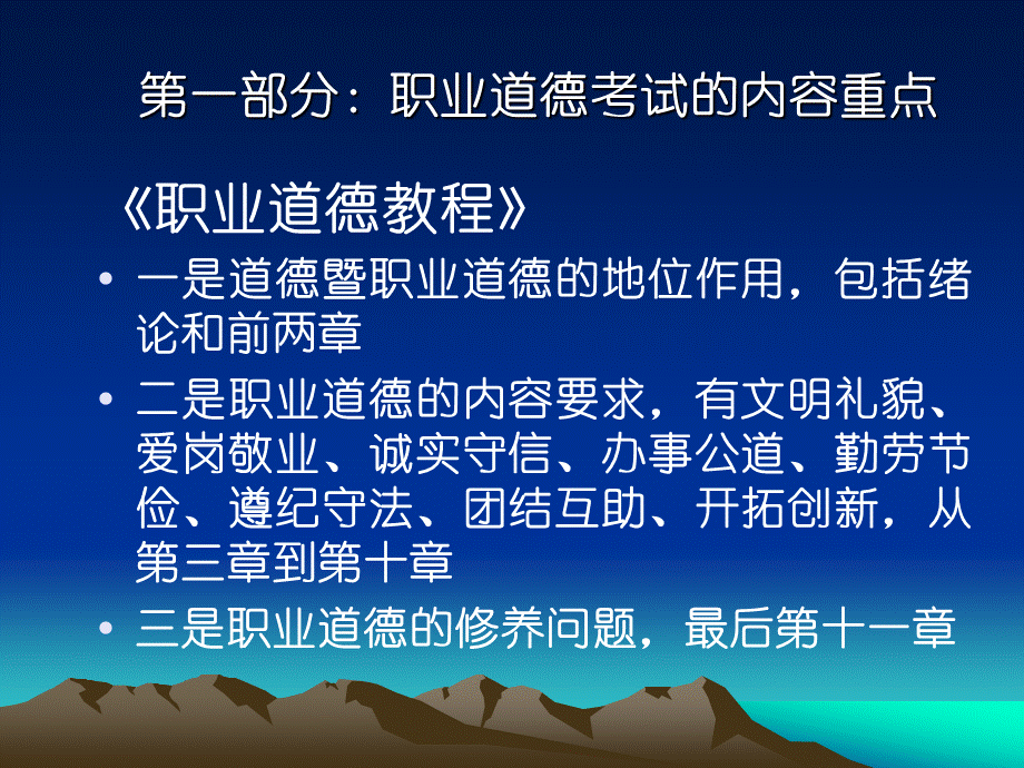 人力资源管理师三级考试职业道德讲课稿.ppt_第2页