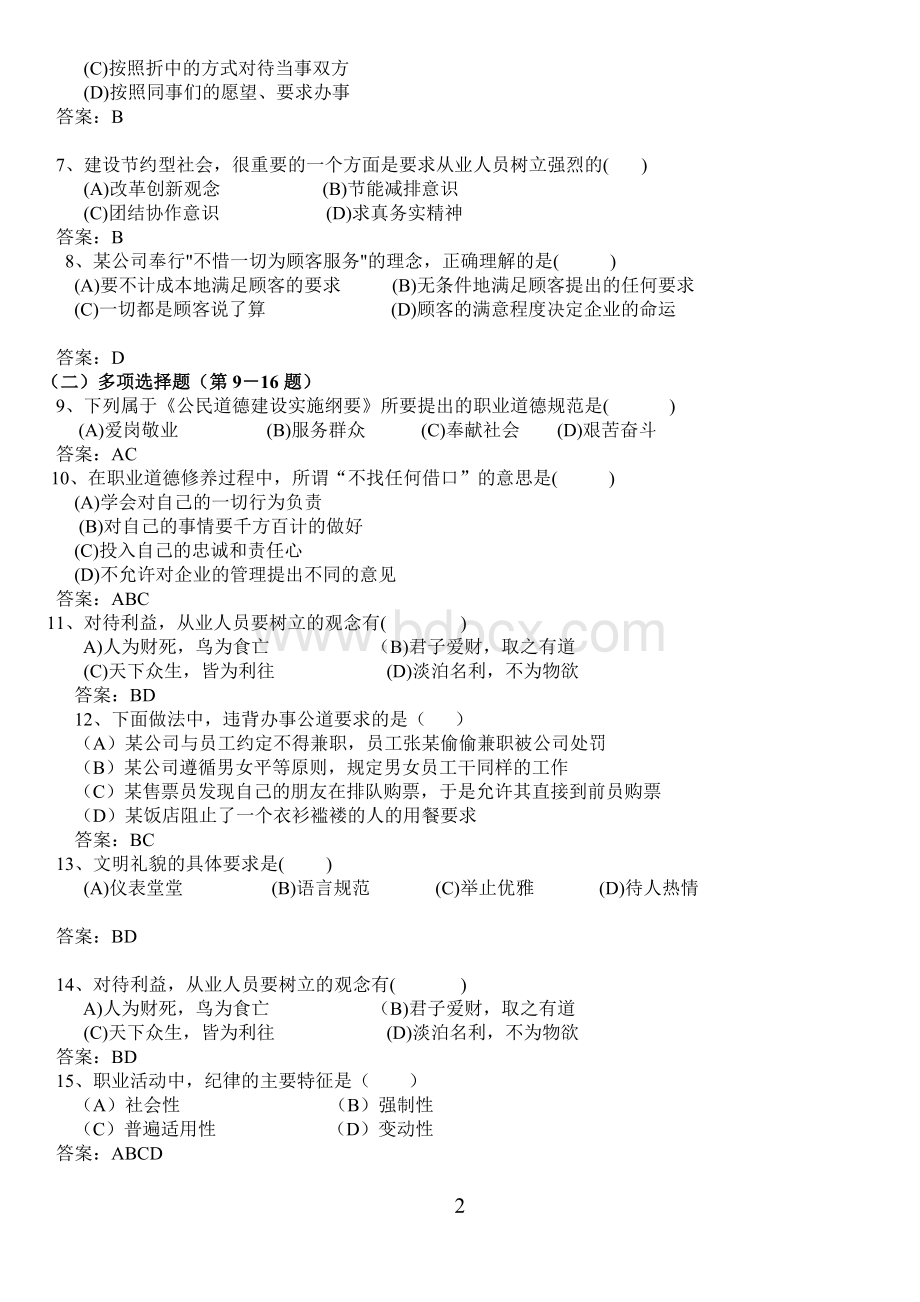 2013年11月人力资源管理师三级考试试题及答案Word下载.doc_第2页