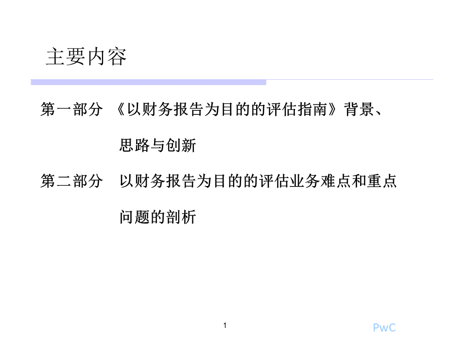 财务报告目的评估PPT文档格式.ppt_第2页