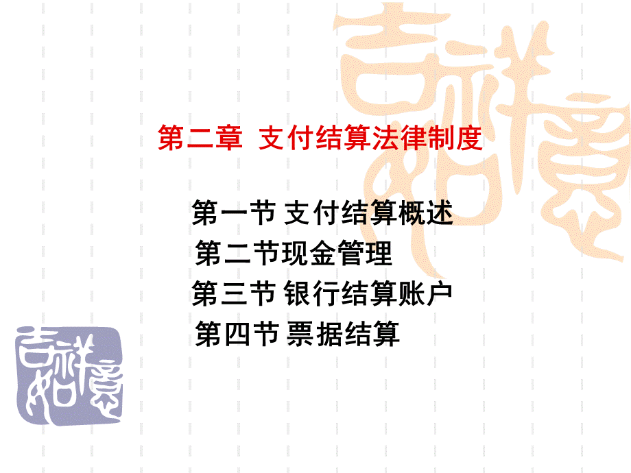 财经法规第二章第三节.ppt_第1页