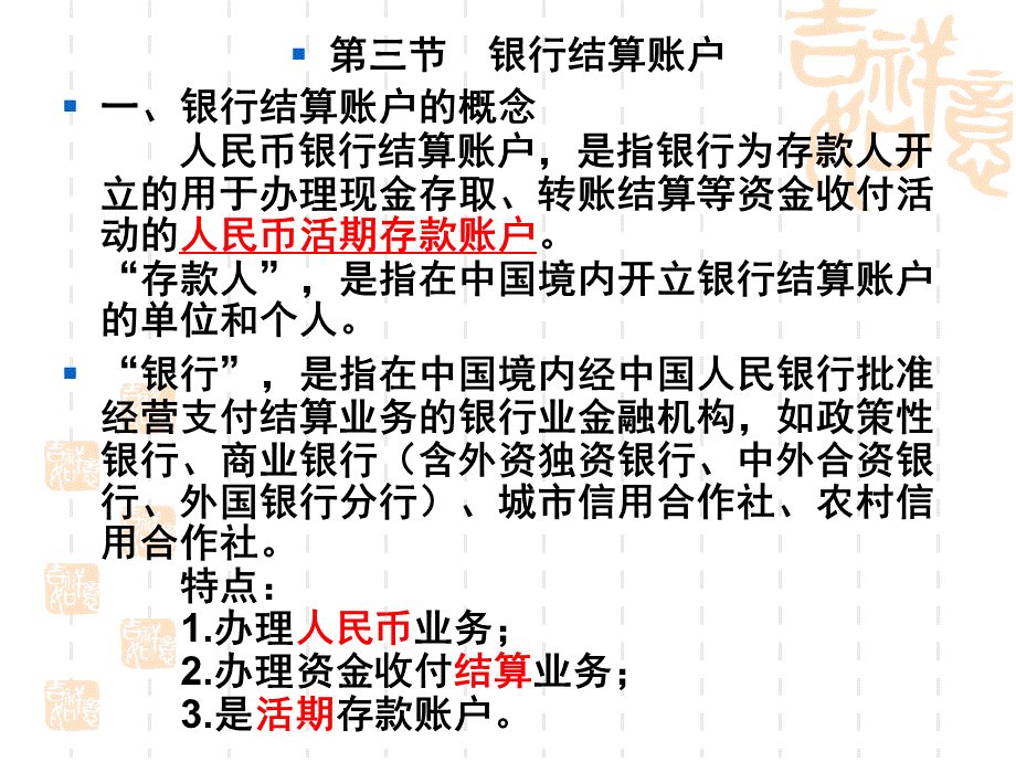 财经法规第二章第三节.ppt_第2页