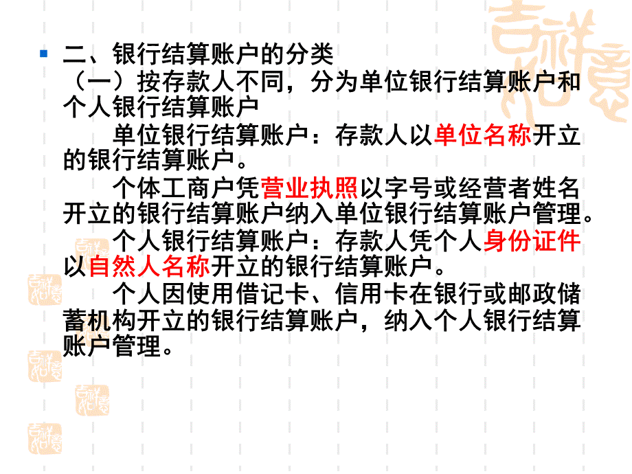 财经法规第二章第三节.ppt_第3页