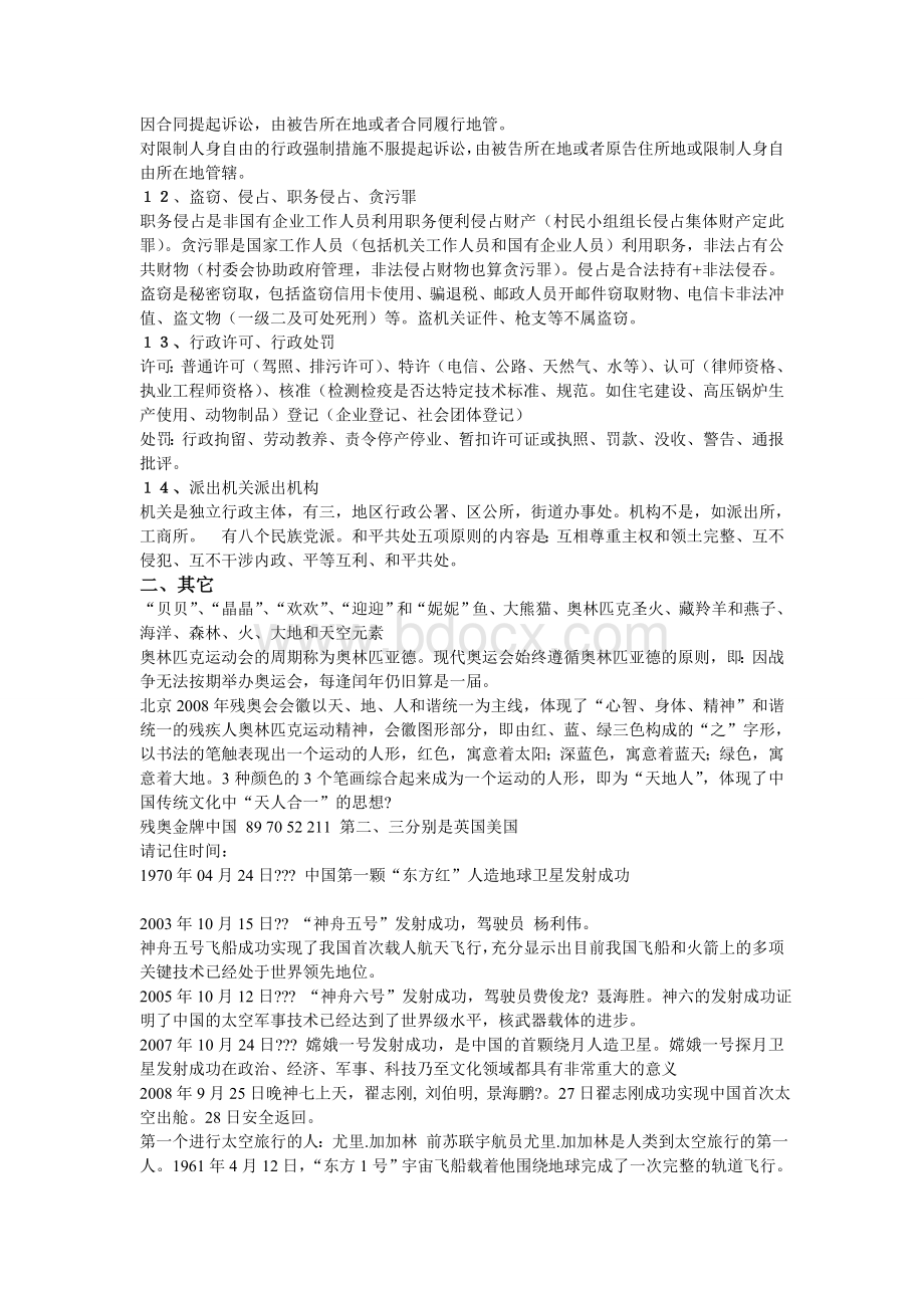 公务员常识判断Word格式.doc_第3页