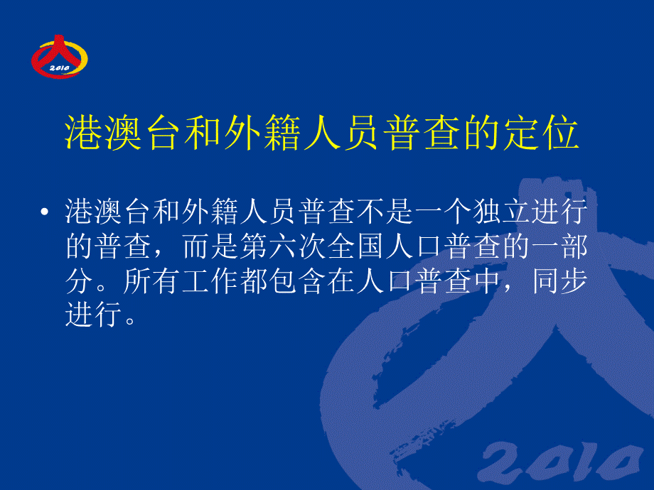 境外人员登记工作细则和填表说明.ppt_第2页