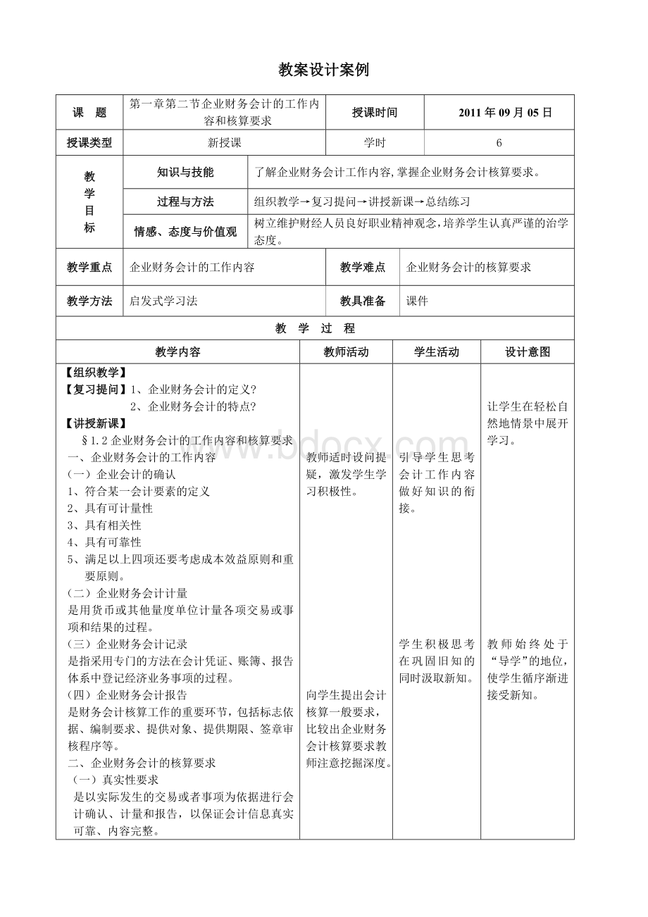 财务会计教案2.docx