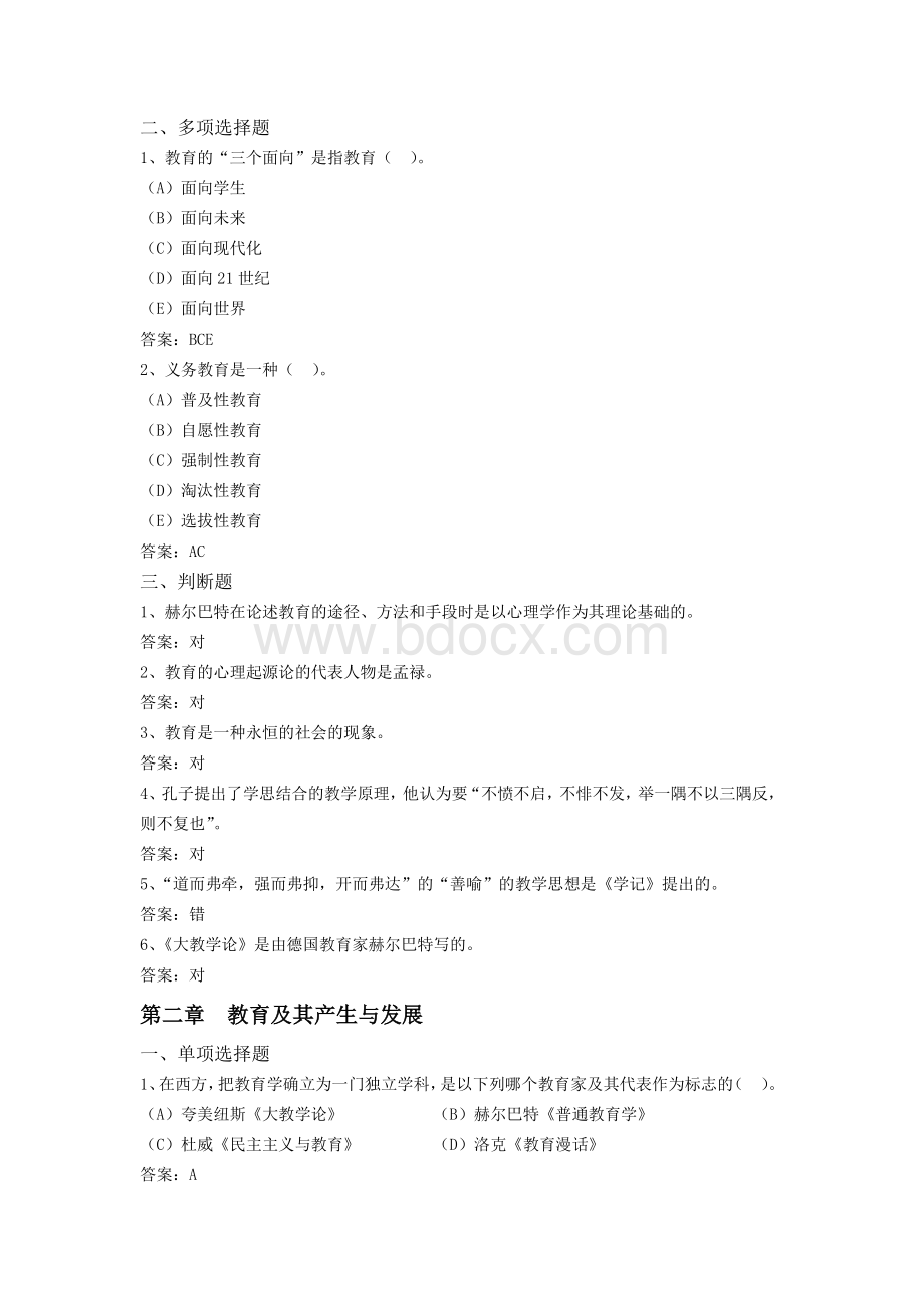 《教育学》网上考试题库.pdf_第2页