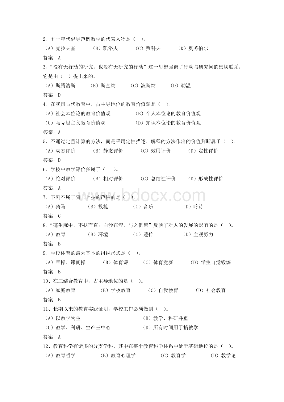 《教育学》网上考试题库.pdf_第3页