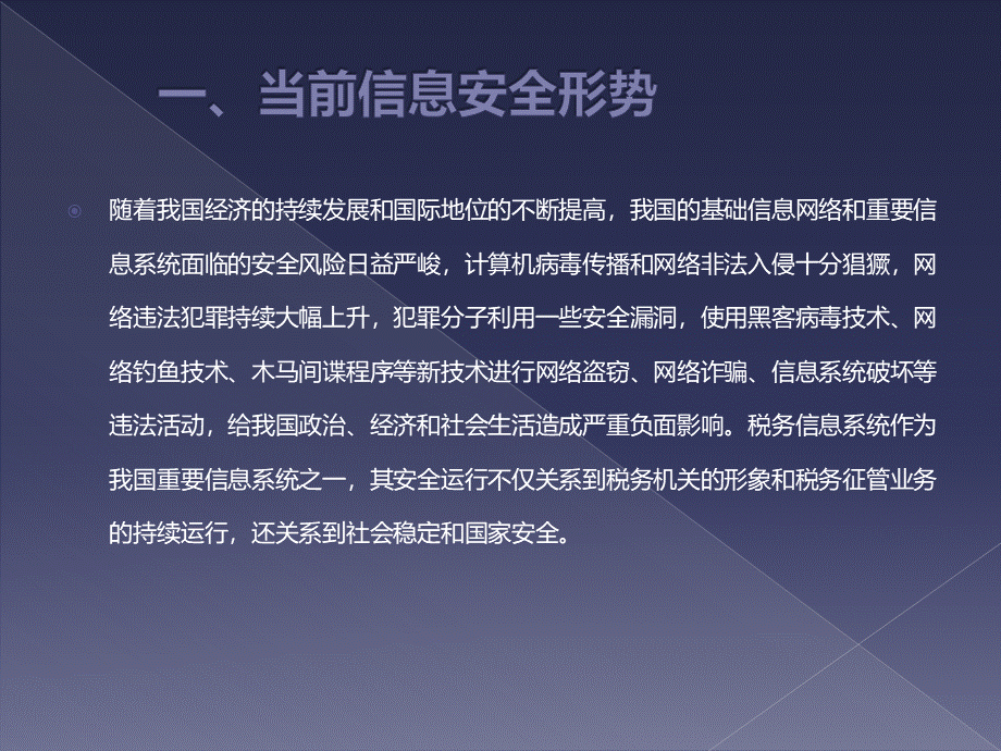 安全常识培训讲义.pptx_第2页