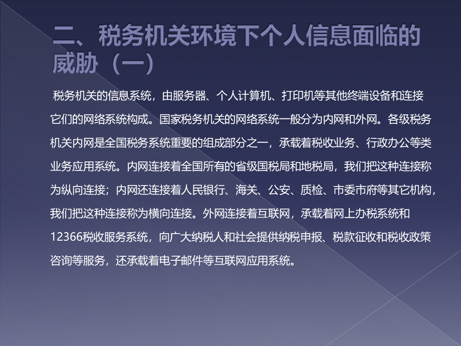 安全常识培训讲义.pptx_第3页