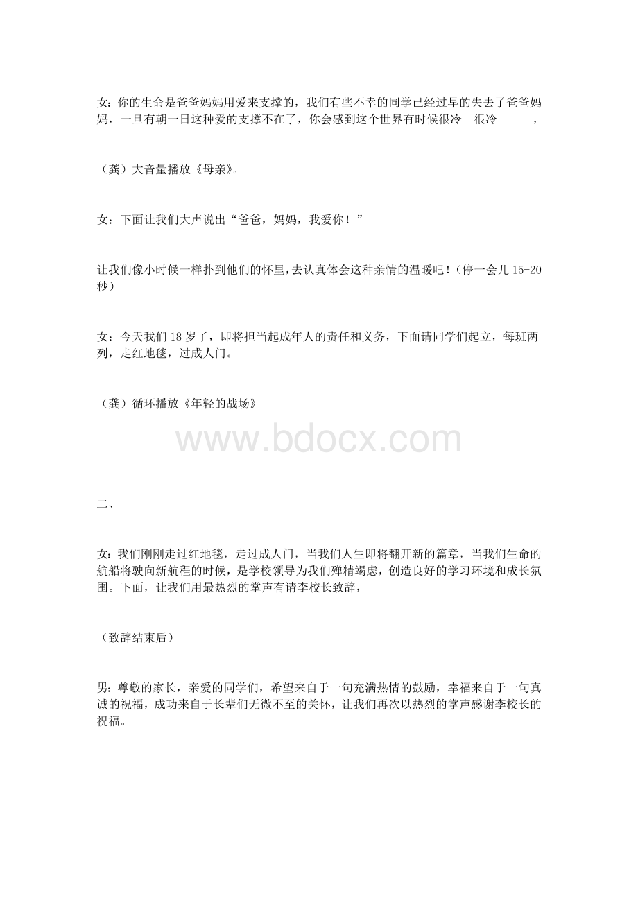 十八岁成人仪式主持人串词_精品文档.doc_第3页