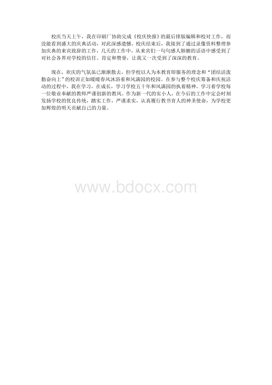 校庆感言_精品文档.doc_第3页