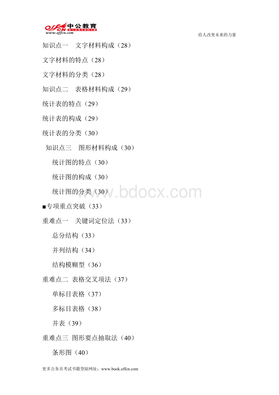 公务员专项突破教材资料分析Word文档下载推荐.doc_第3页