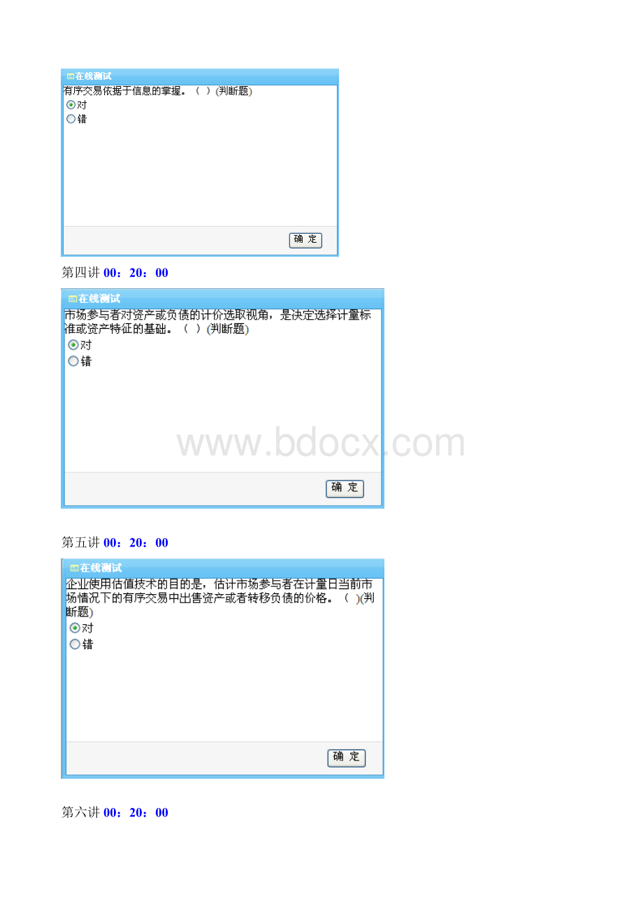 福建省会计继续教育企业会计准则第号_精品文档Word文档下载推荐.doc_第2页