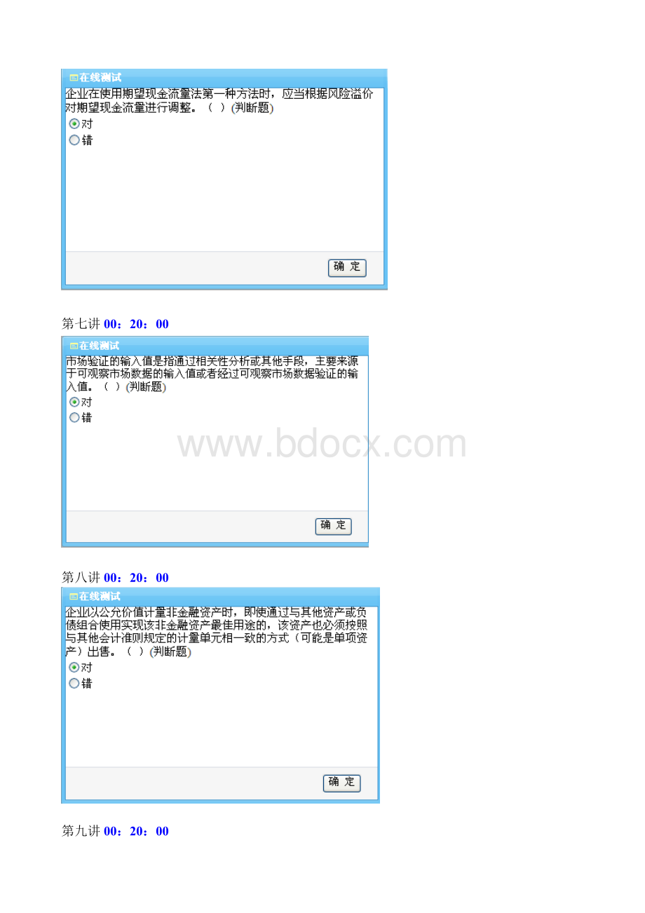 福建省会计继续教育企业会计准则第号_精品文档Word文档下载推荐.doc_第3页