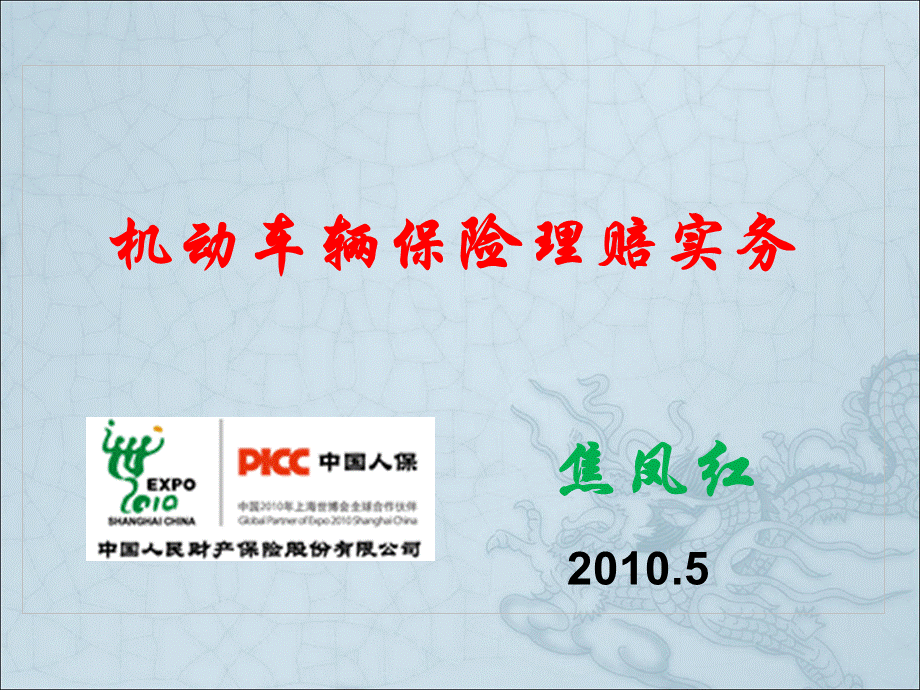 车险理赔员定级考试理赔实务部分PPT资料.ppt_第1页