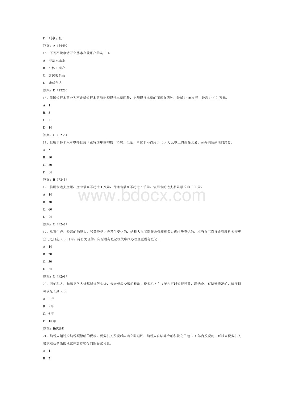 山东会计从业考试财经法规真题答案.docx_第3页