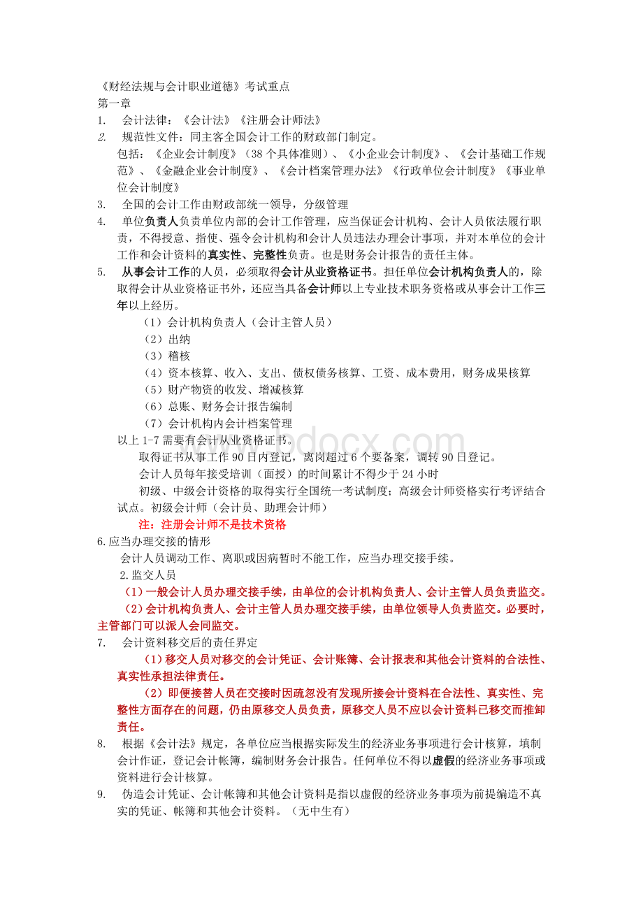 安徽财经法规重点.doc_第1页