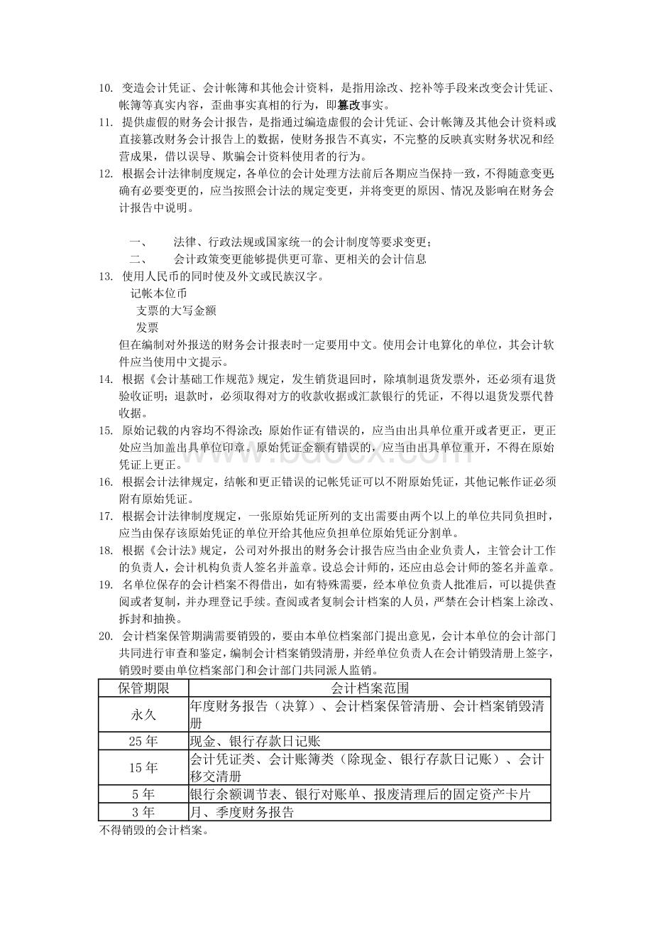 安徽财经法规重点.doc_第2页