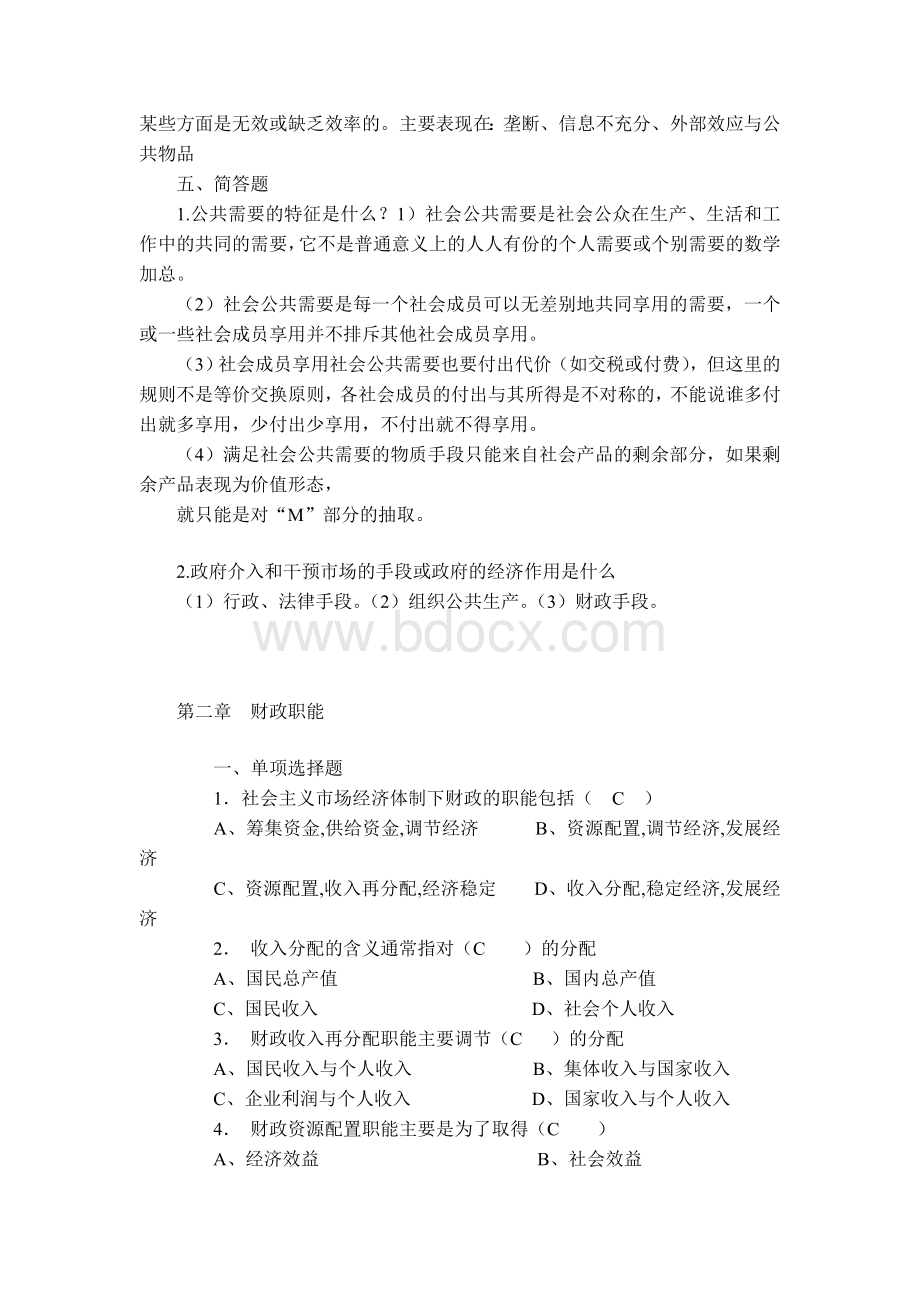 财政学习题库及答案_精品文档.doc_第3页