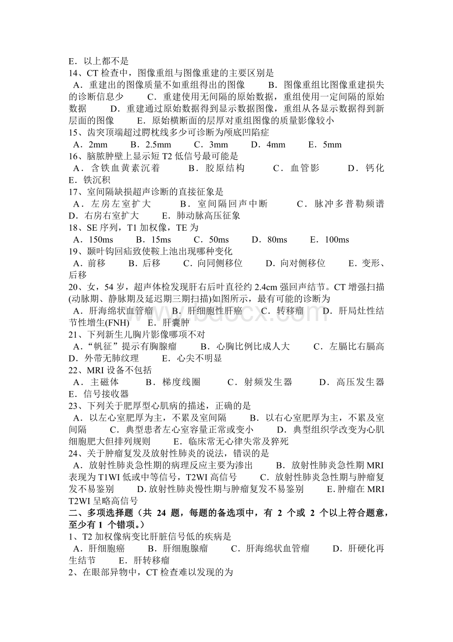 青海省主治医师放射科中级考试试题.docx_第2页