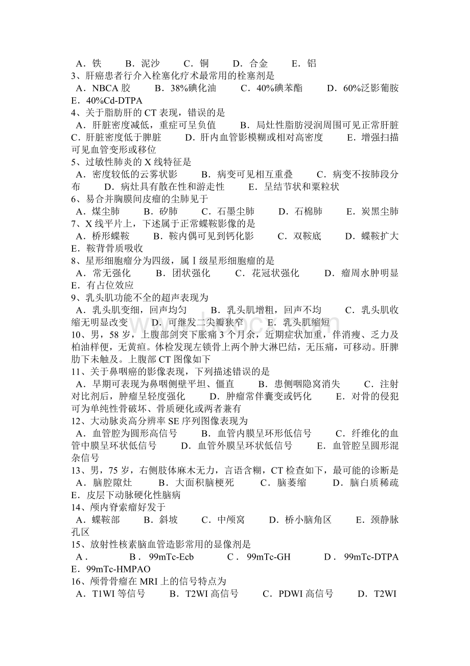 青海省主治医师放射科中级考试试题.docx_第3页